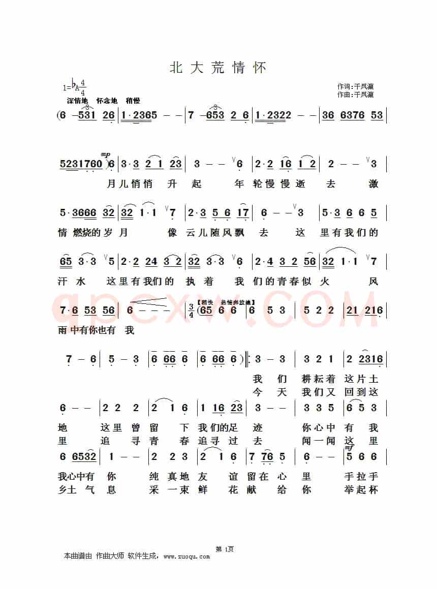 北大荒情怀