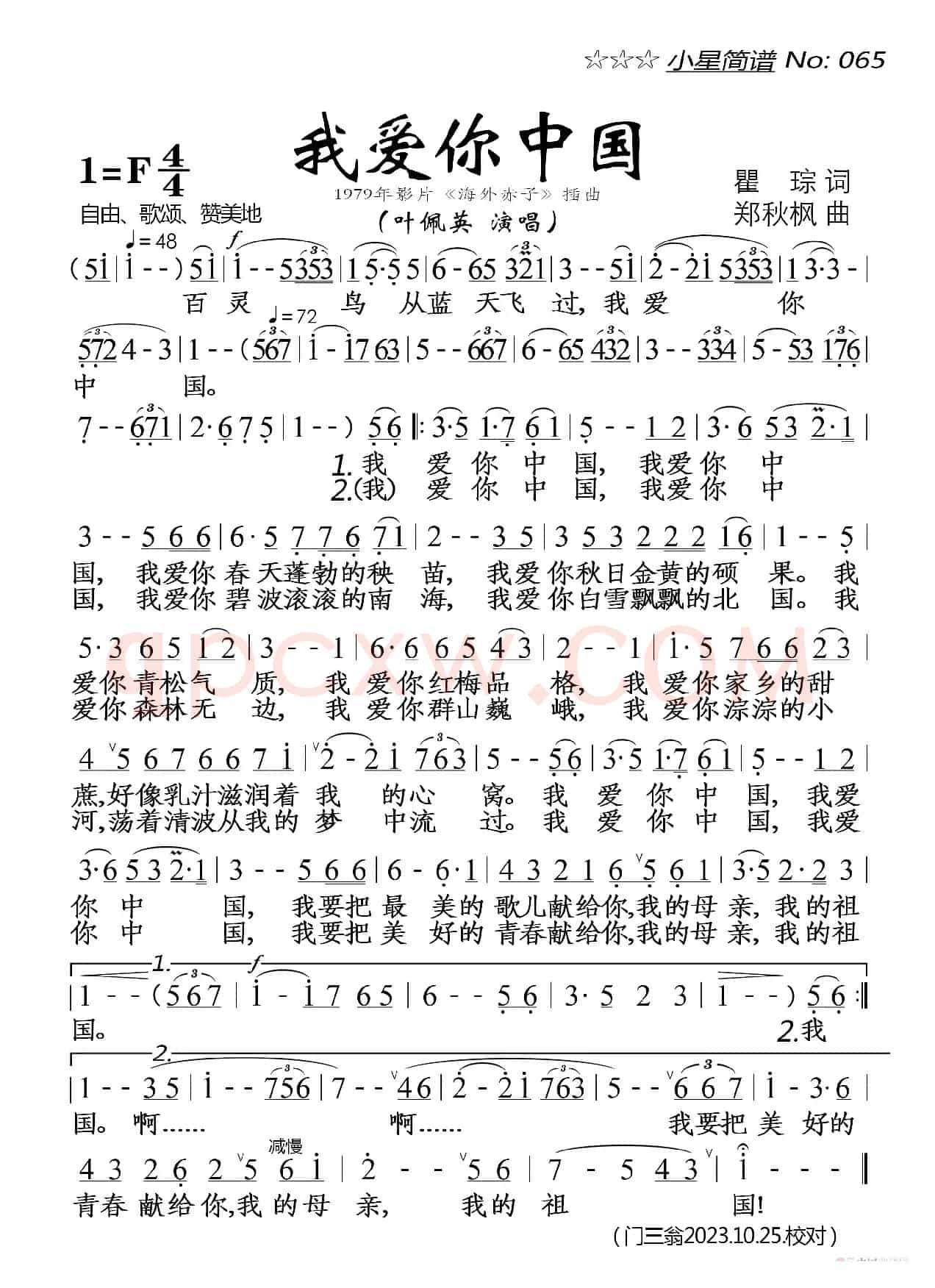我爱你中国