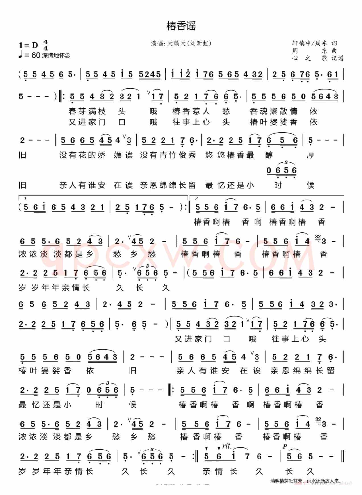 椿香谣（天籁天）
