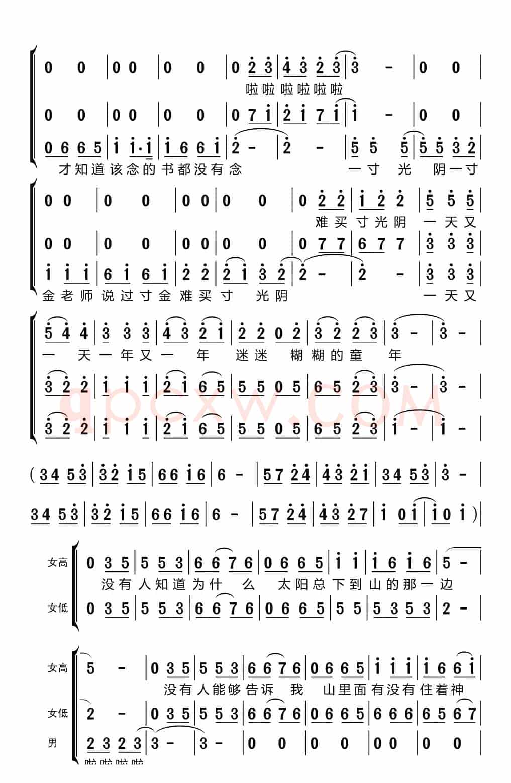 童年（黑鸭子组合）
