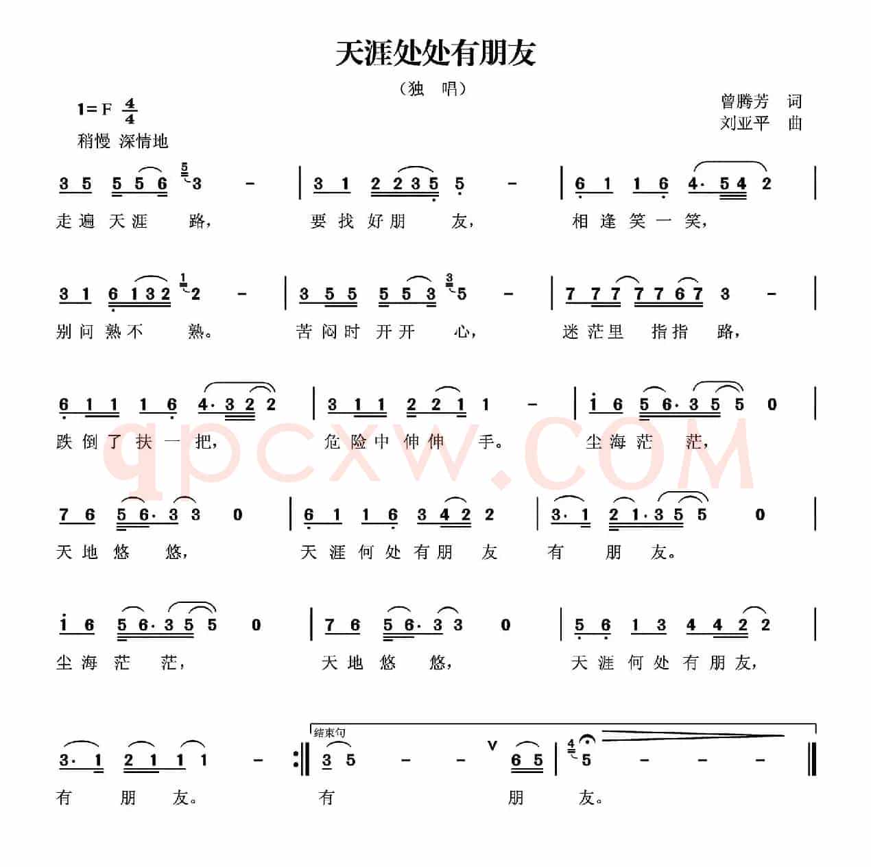 天涯处处有朋友
