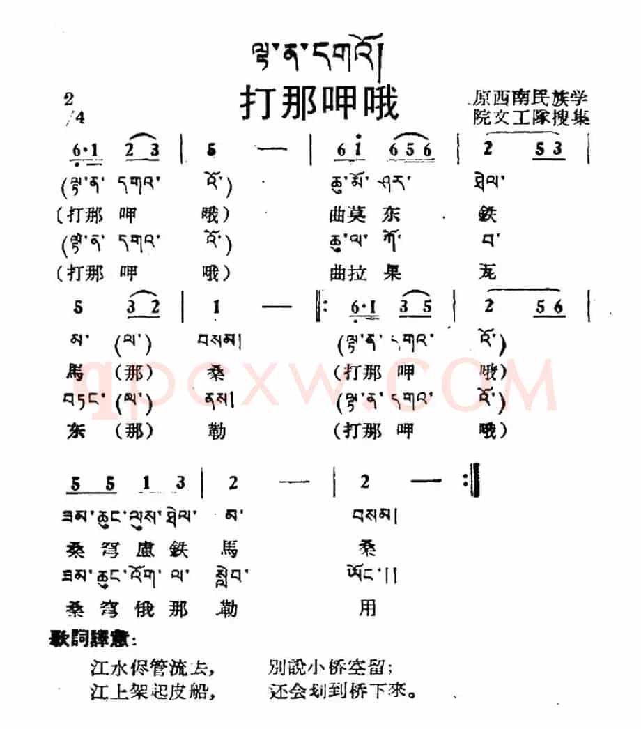 打那呷哦（藏族民歌、藏文及音译版）
