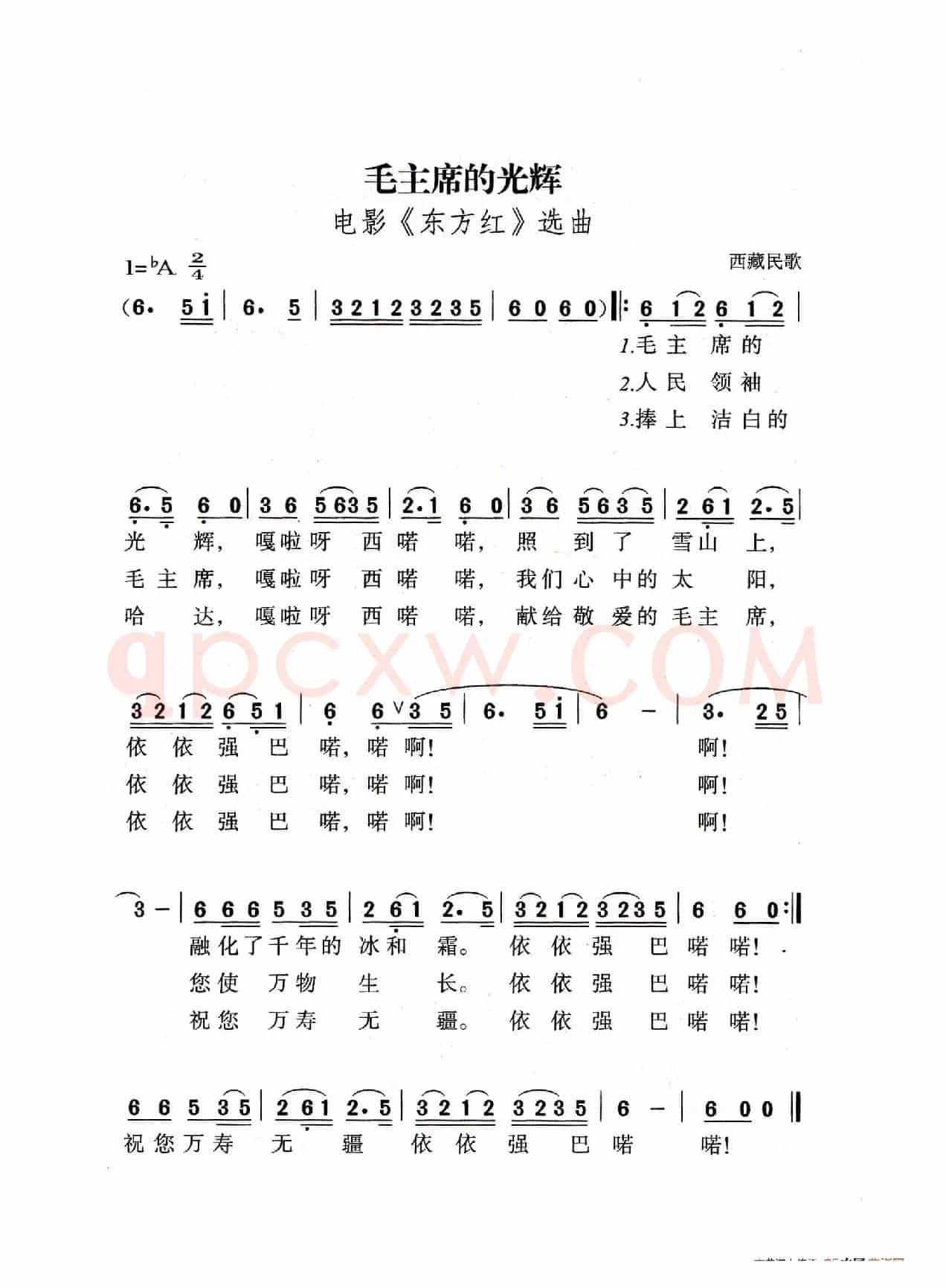 毛主席的光辉（老人适用）