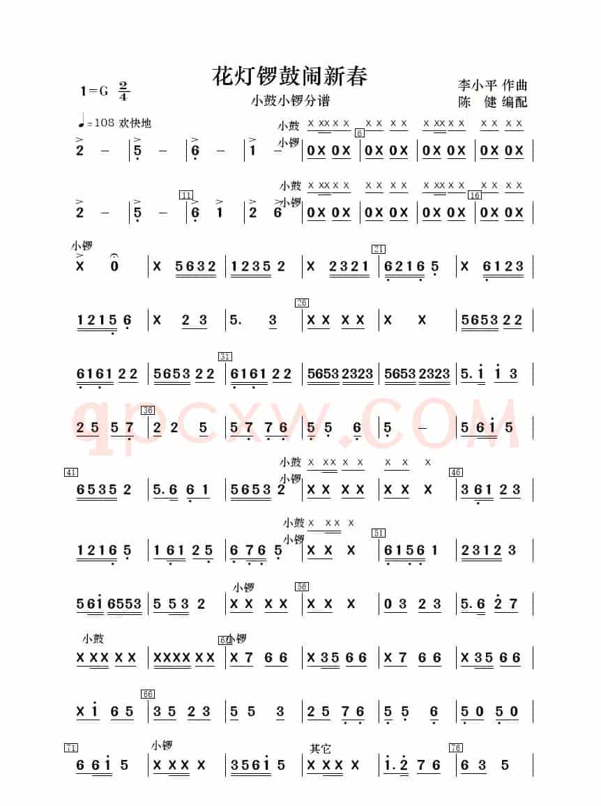 花灯锣鼓闹新春（民乐合奏 ）
