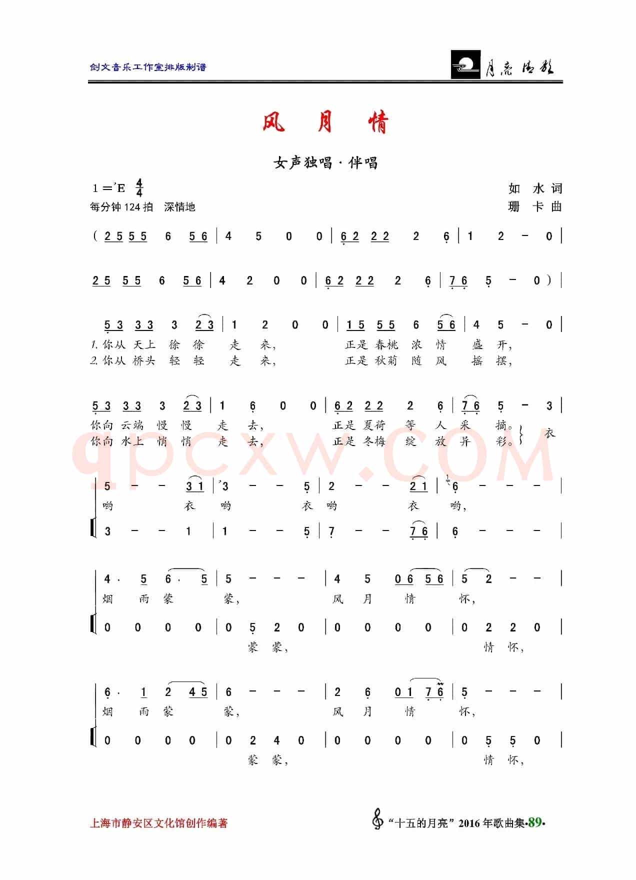 风月情（女声独唱）