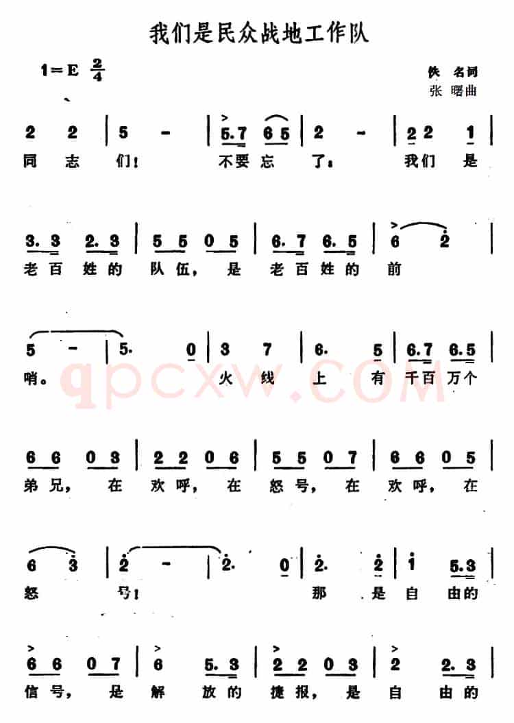 我们是民众战地工作队 