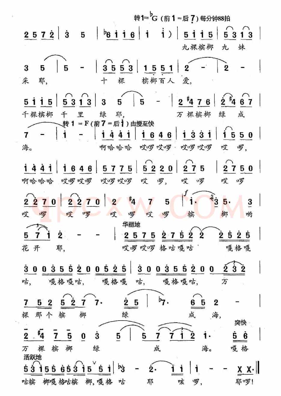 槟榔花开（郑南词 乐驷 郭颂曲）