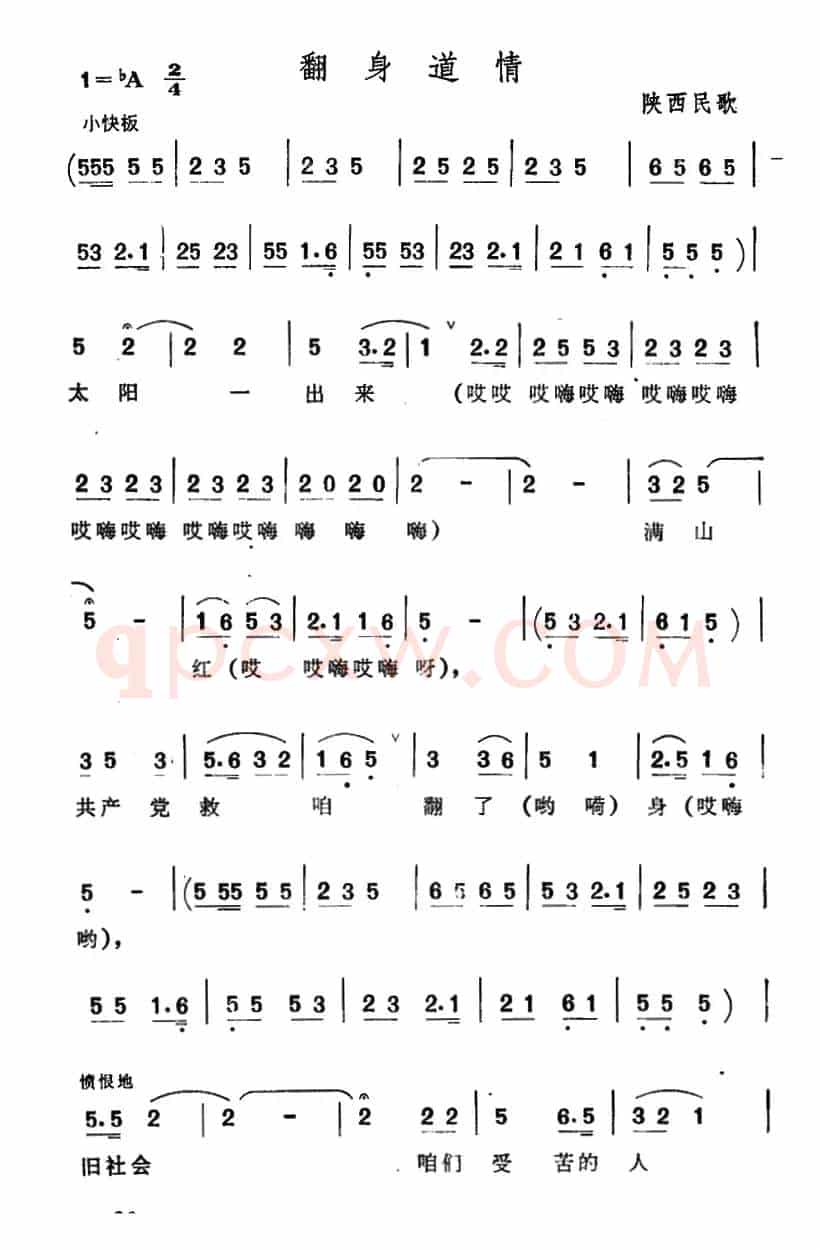 翻身道情