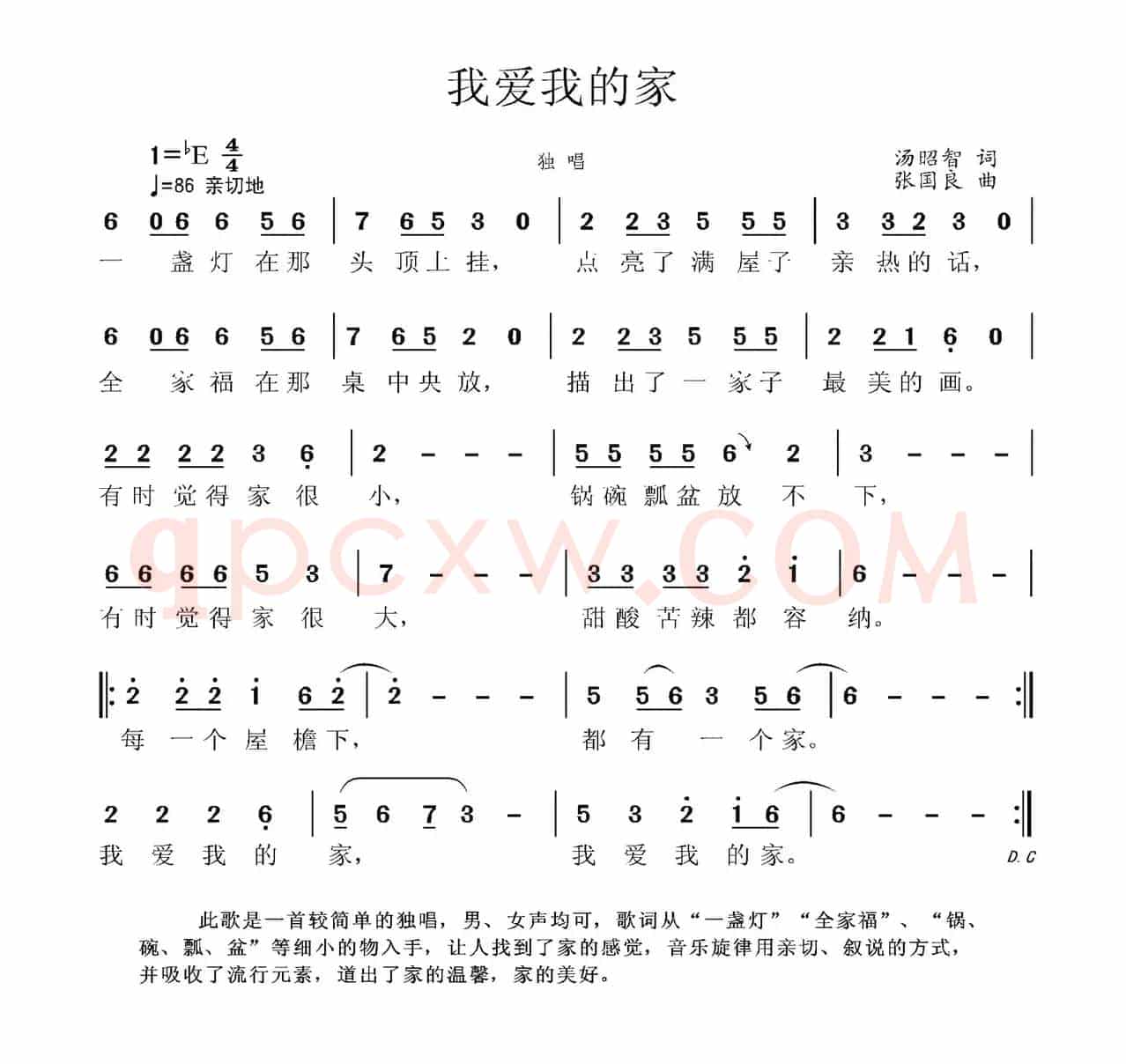 我爱我的家（汤昭智词 张国良曲）