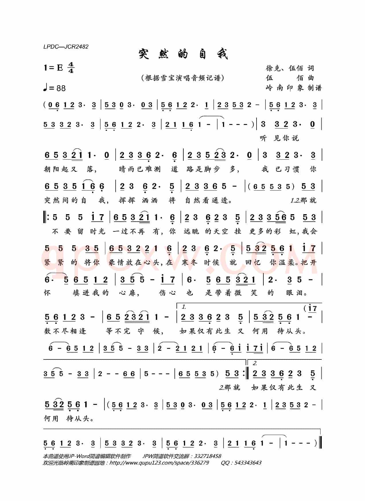 突然的自我