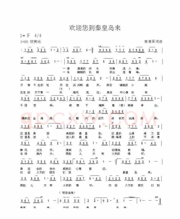 欢迎您到秦皇岛来