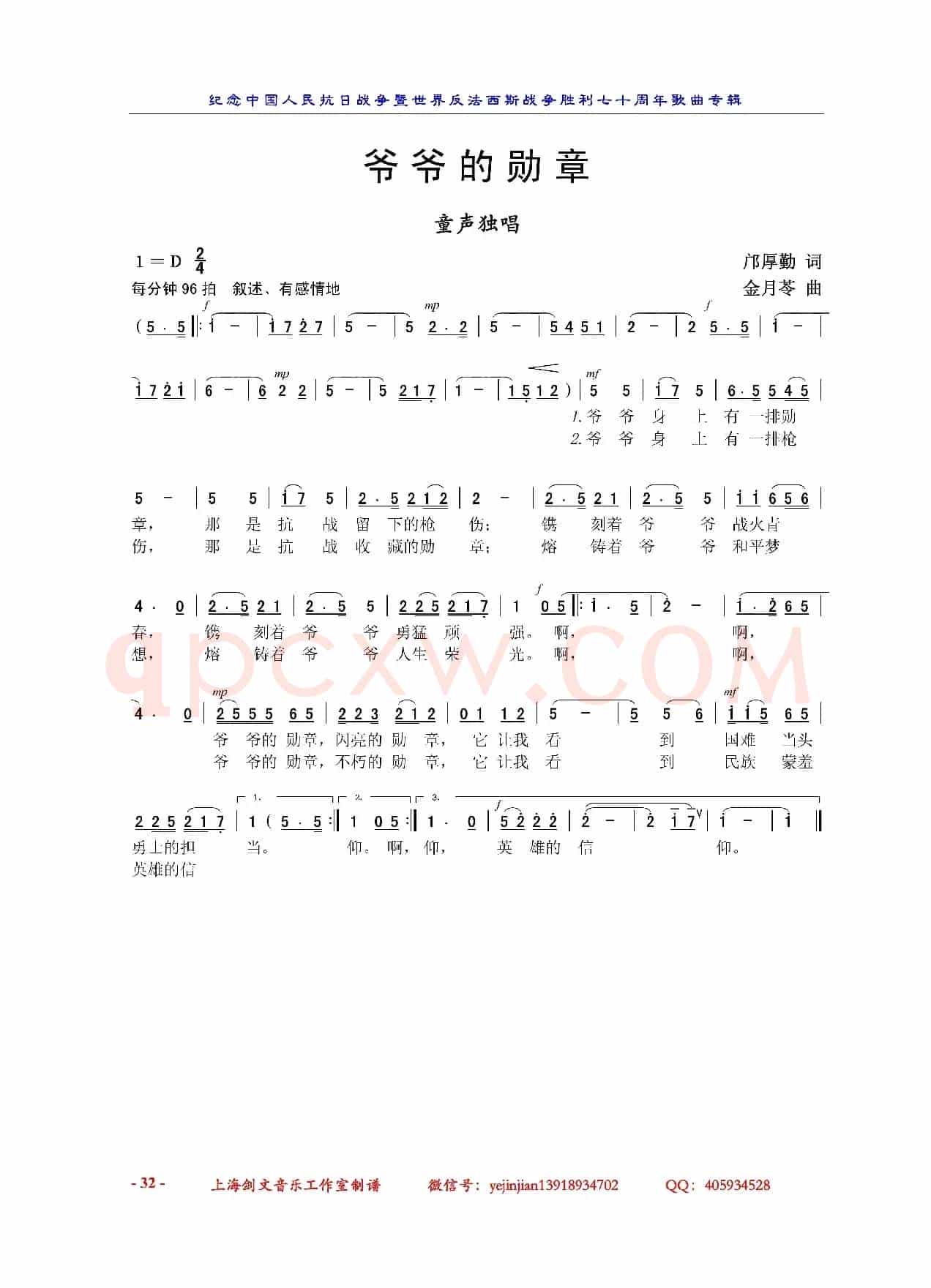 爷爷的勋章（童声独唱）