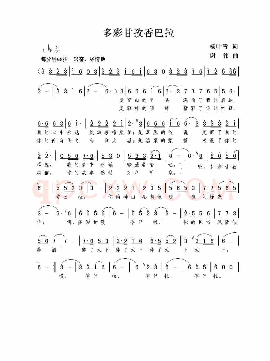 多彩甘孜香巴拉（杨叶青词  谢伟曲）