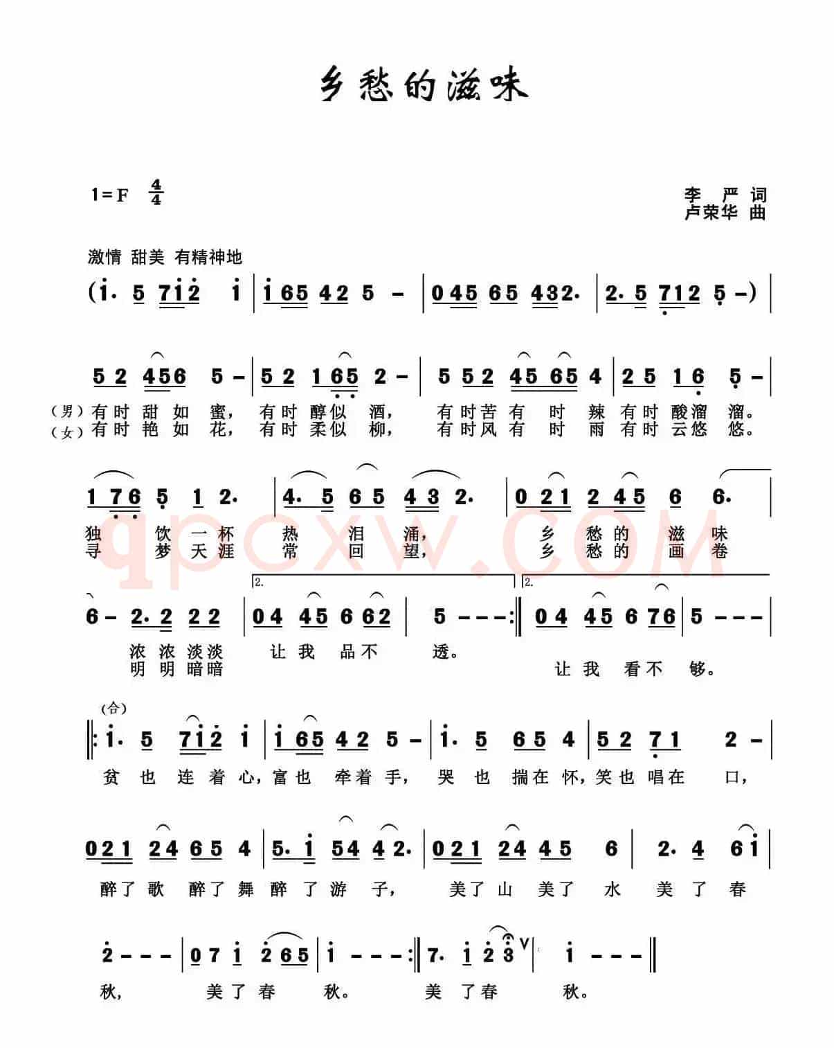 乡愁的滋味