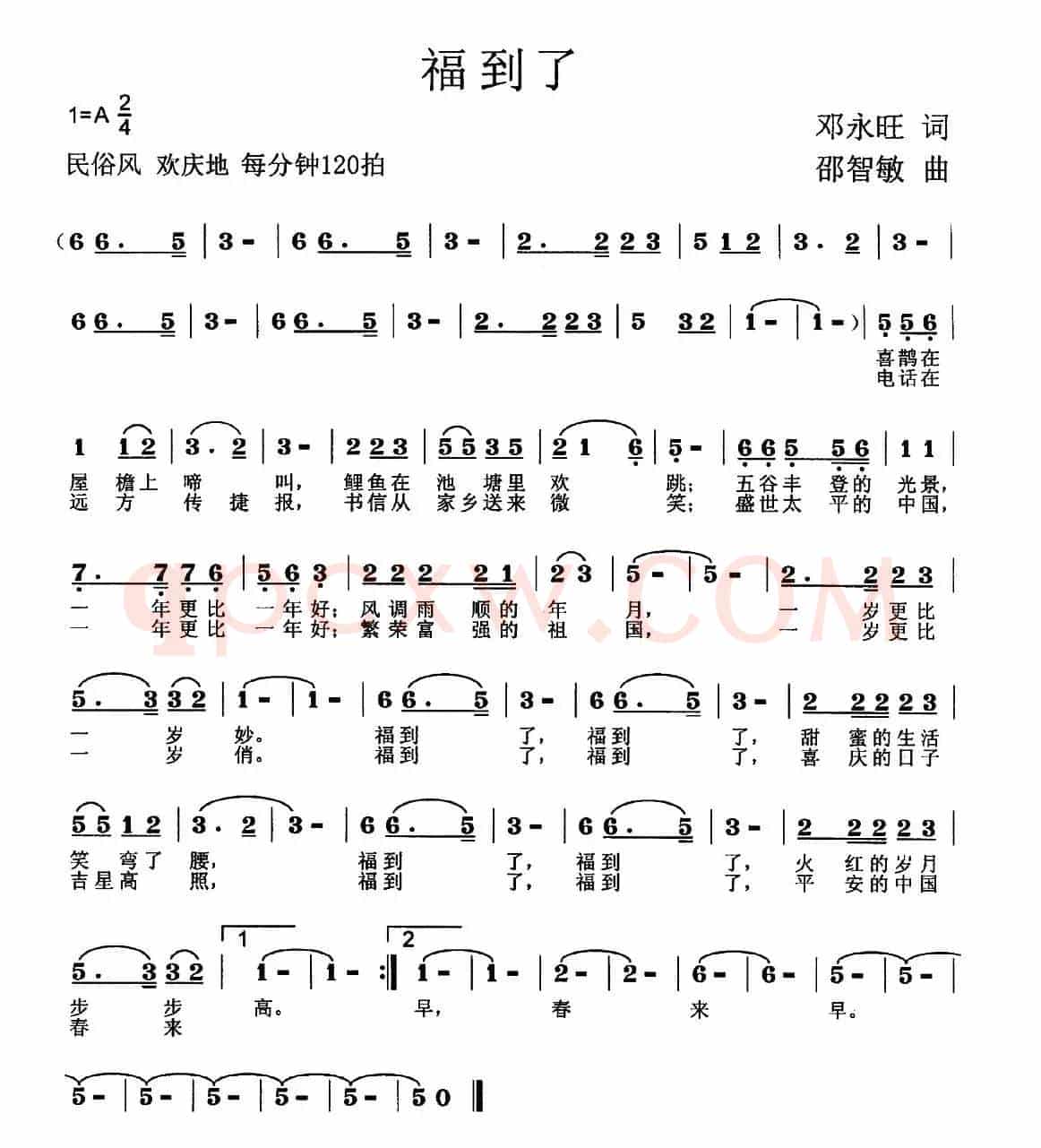 福到了（邓永旺词 邵智敏曲）
