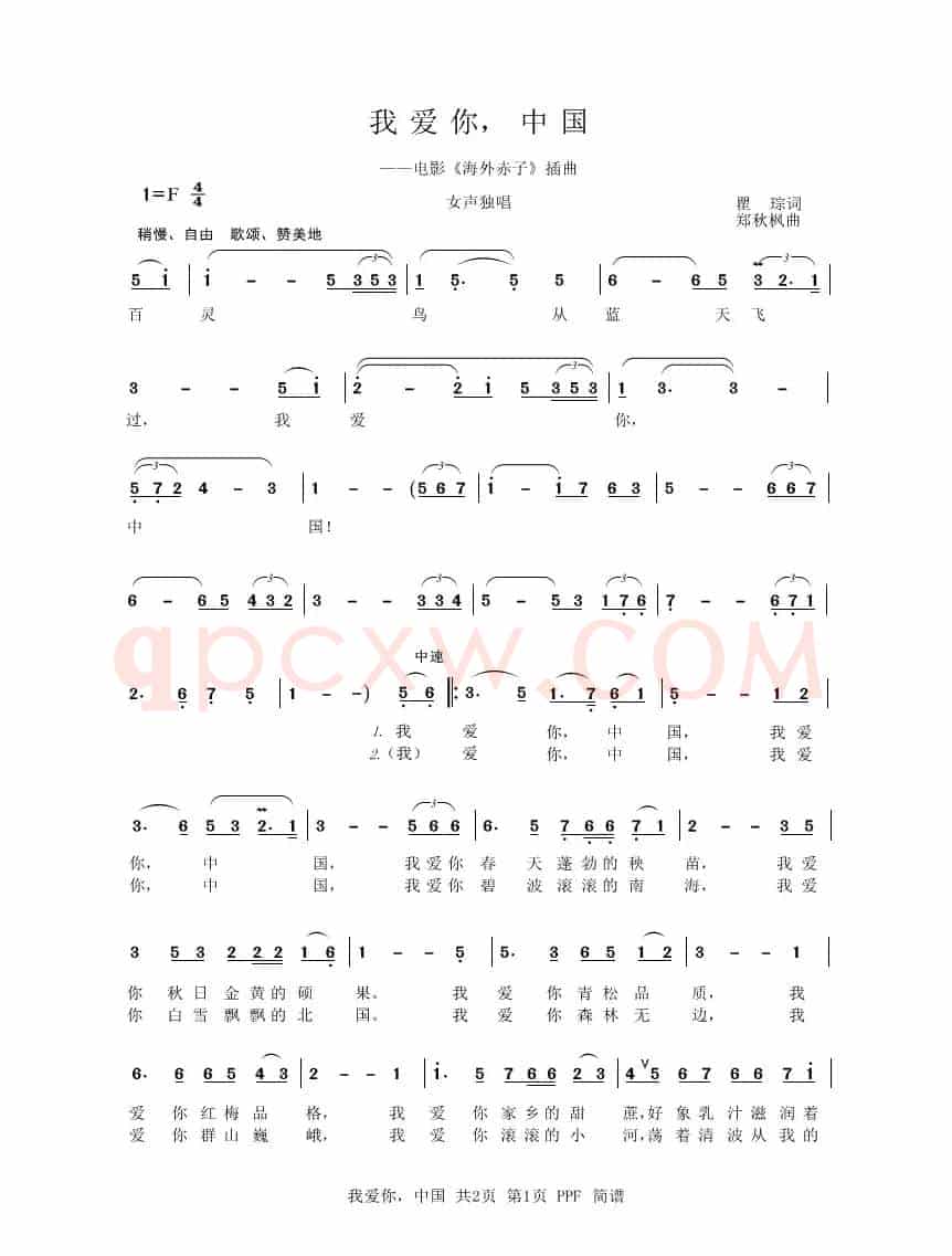 我爱你，中国（电影《海外赤子》插曲）