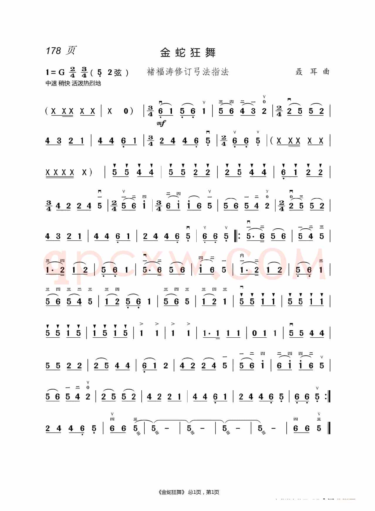 化  蝶   二胡谱（褚福涛）
