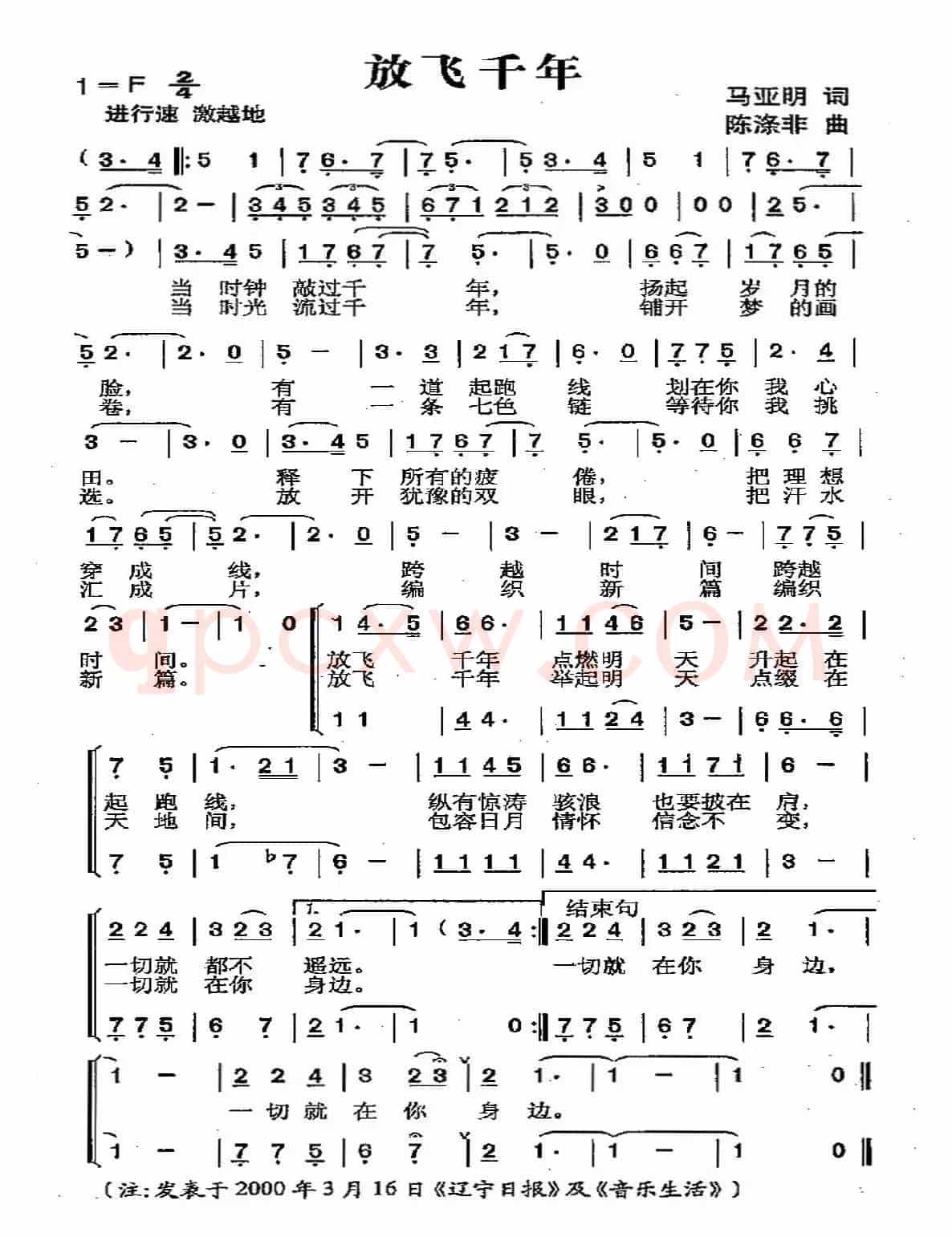 放飞千年