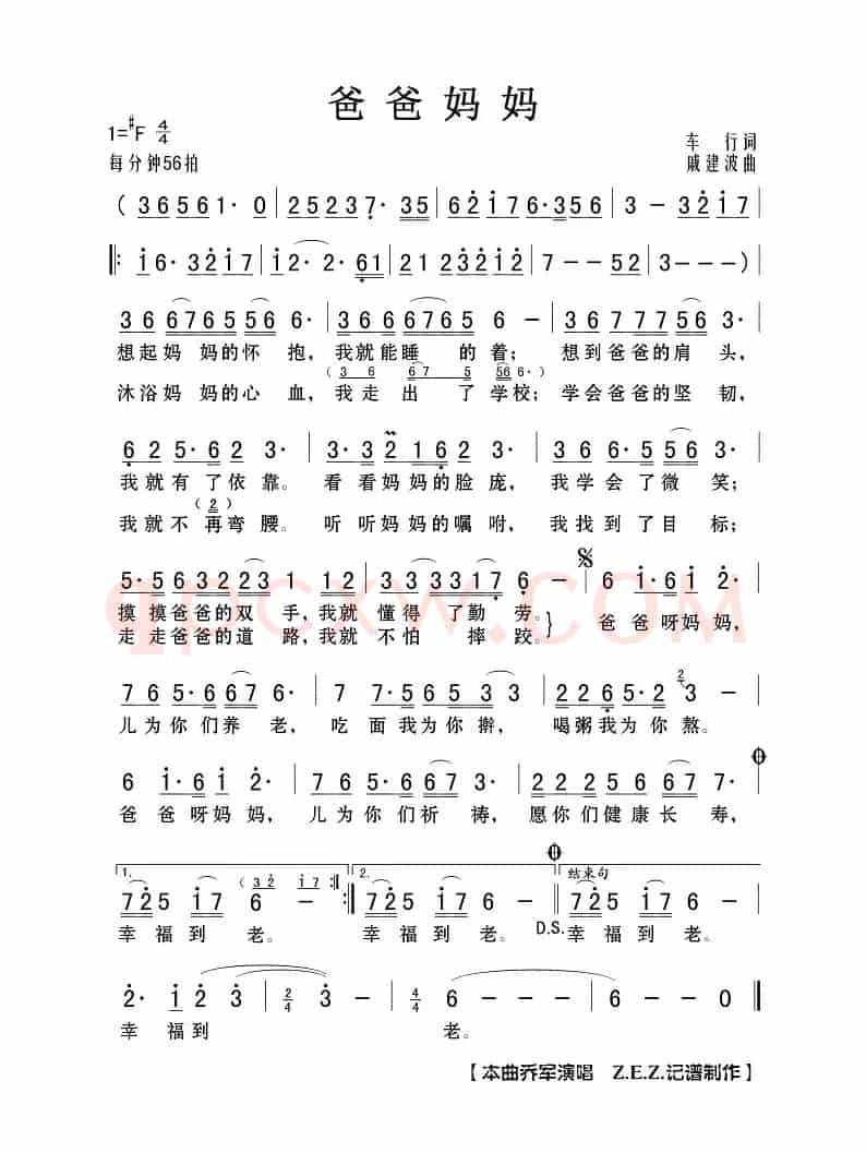 爸爸妈妈（车行词 戚建波曲）