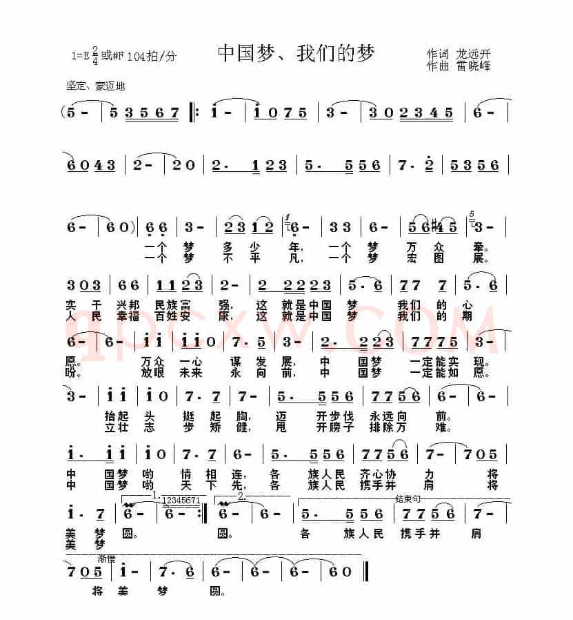 中国梦、我们的梦(又名:中国梦)