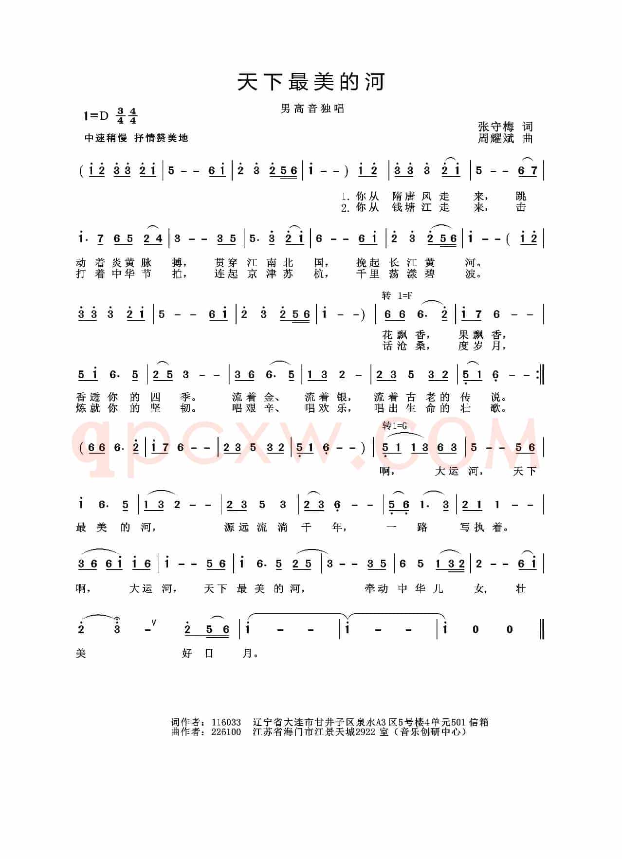 天下最美的河（张守梅词 周耀斌曲）