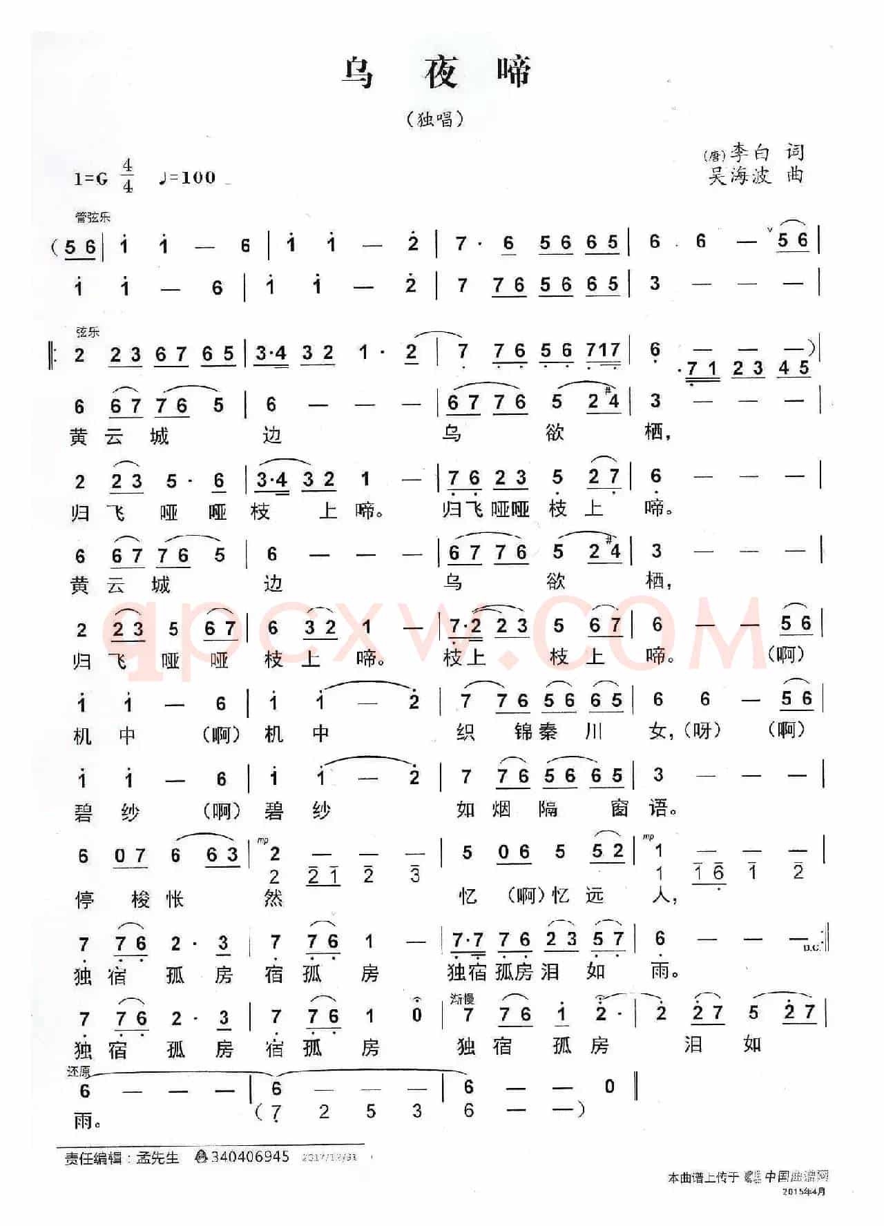 乌夜啼（[唐]李白词 吴海波曲）