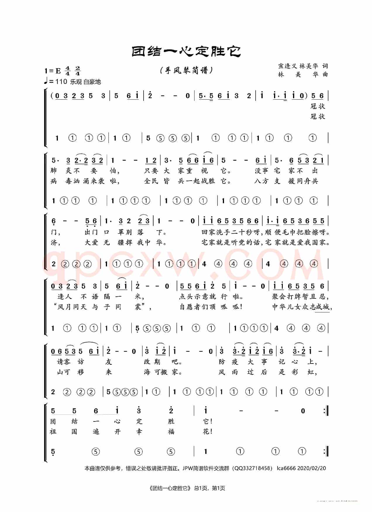 团结一心定胜它