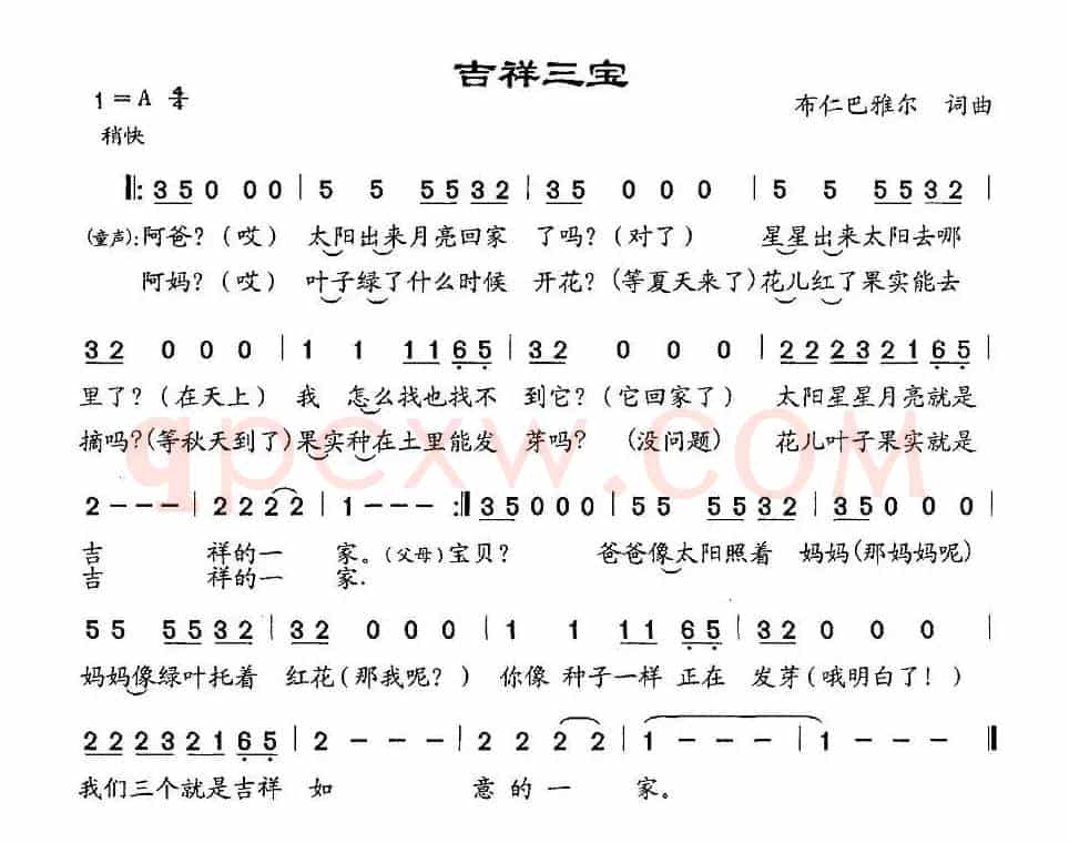 吉祥三宝（汉语版）