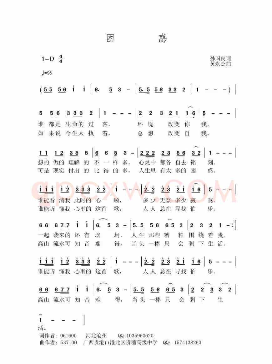 困惑（孙国良词 黄永杰曲）