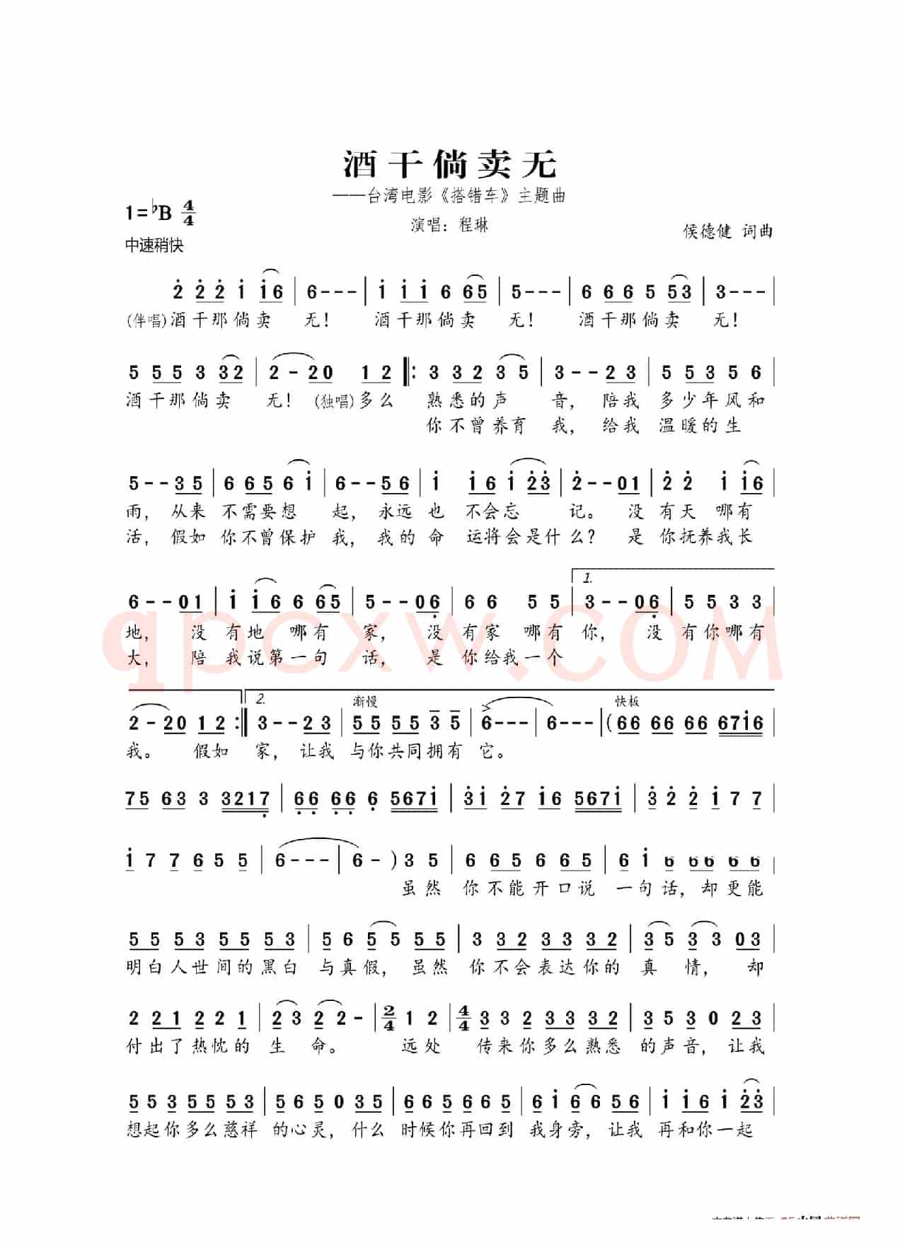 酒干倘卖无（大字老人适用）