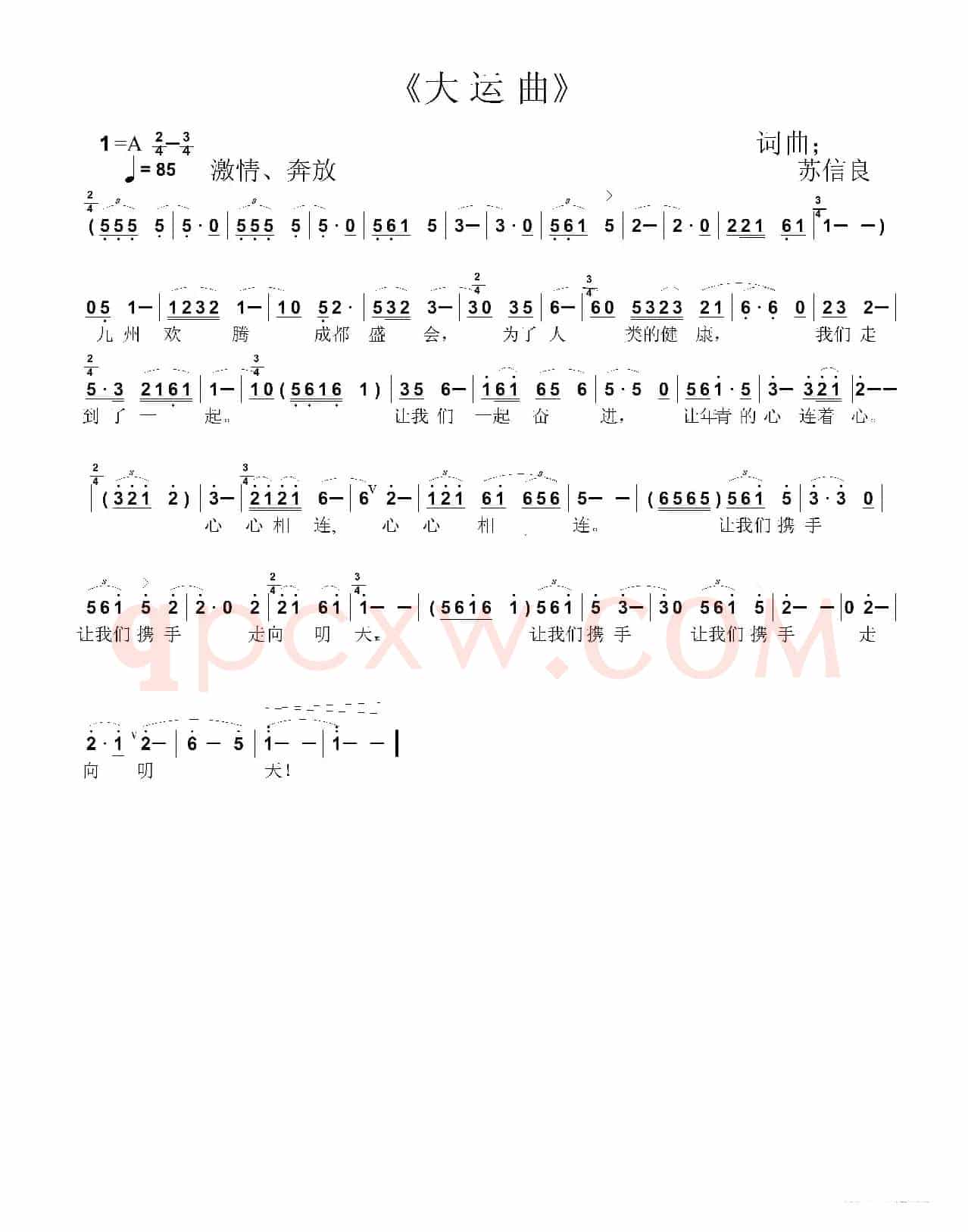 大运曲