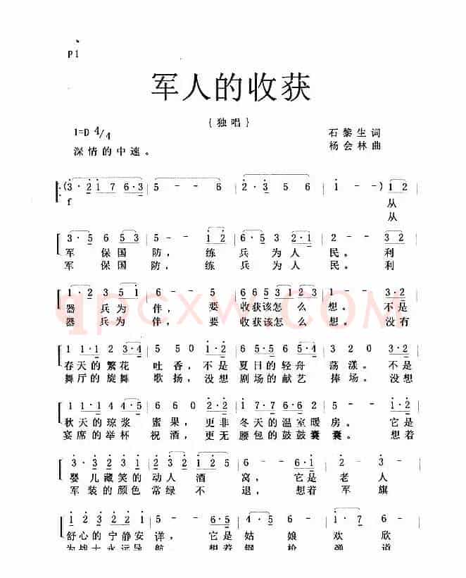 军人的收获（独唱歌曲）