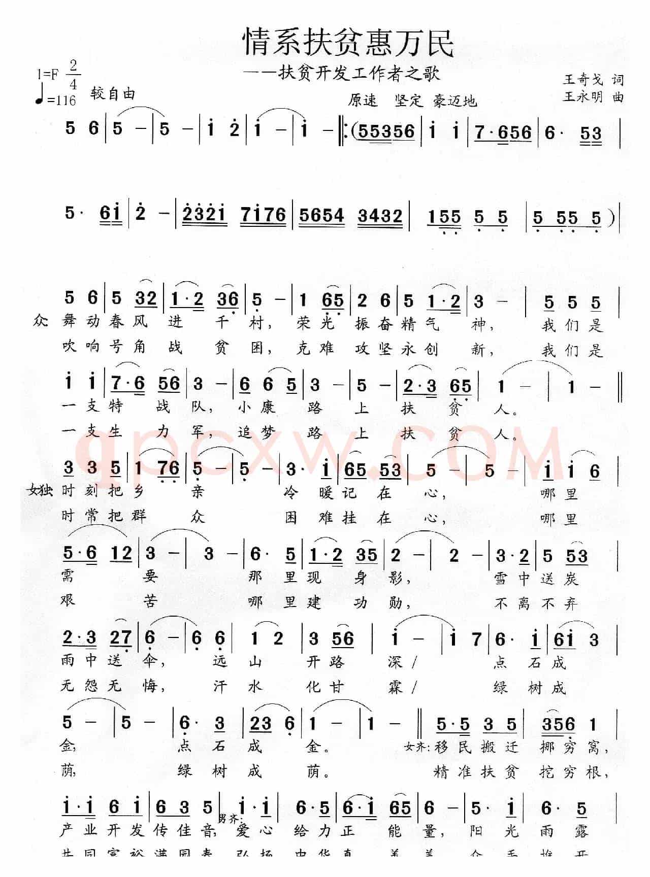 情系扶贫惠万民
