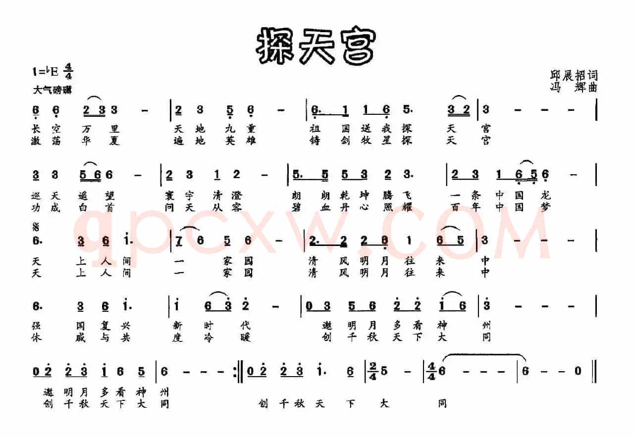 探天宫
