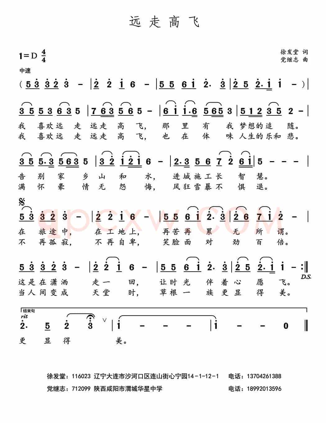 远走高飞（徐发堂词 党继志曲）