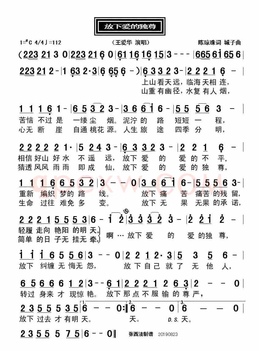 放下爱的独尊