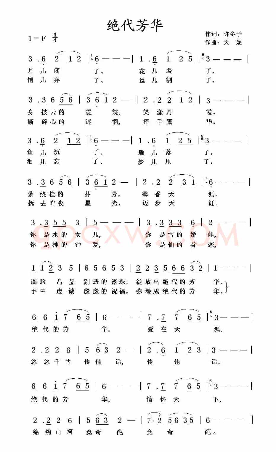 绝代芳华
