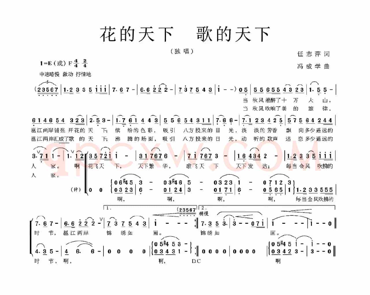 花的天下 歌的天下