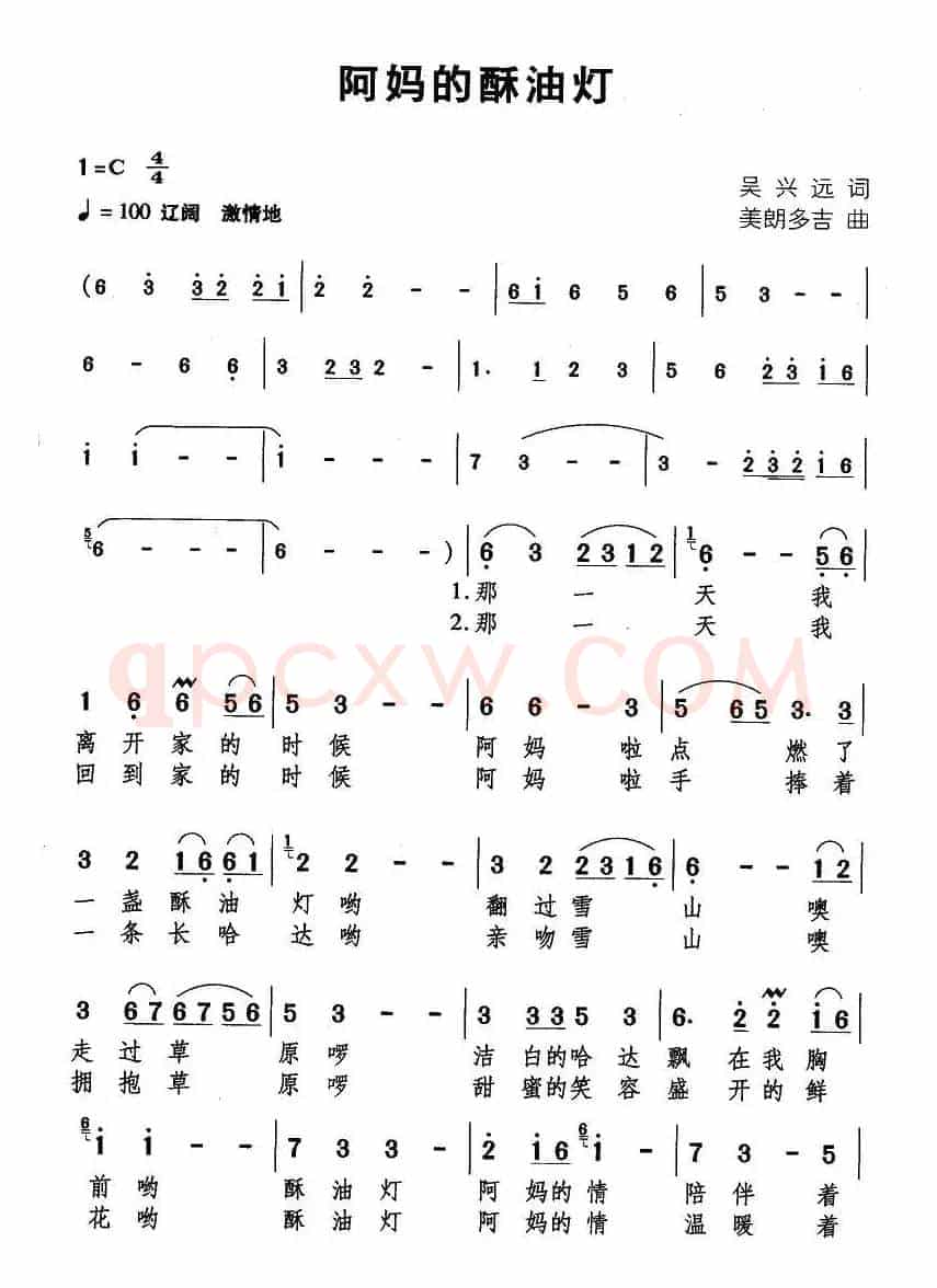 阿妈的酥油灯（吴兴远词 美朗多吉曲）