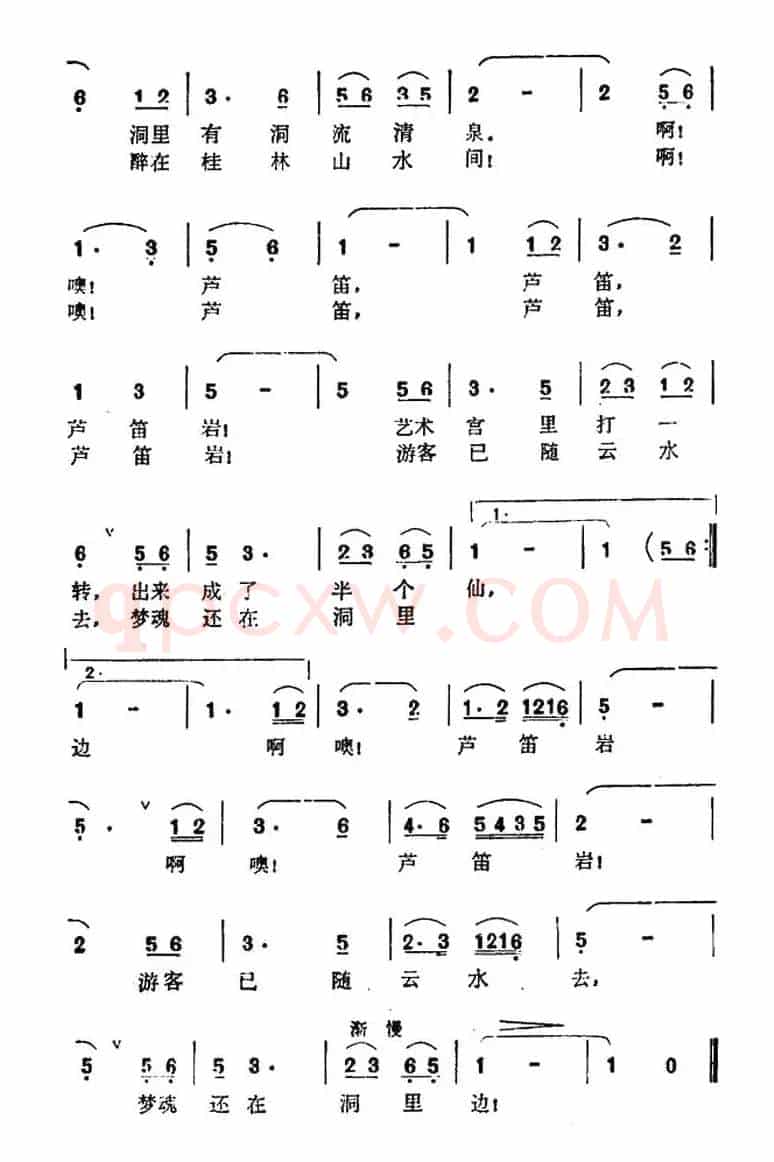 芦笛岩的回声