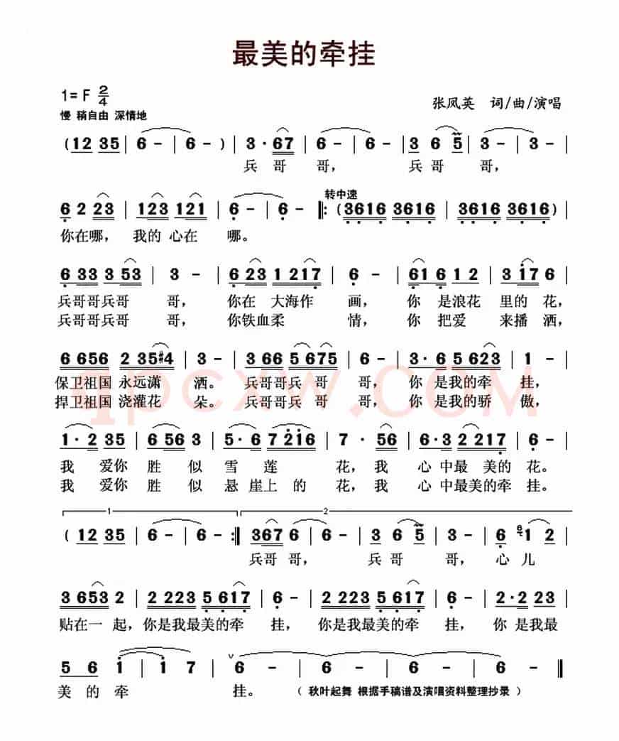 最美的牵挂（张凤英 词曲）
