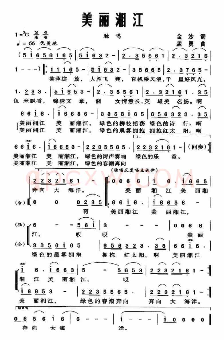 美丽湘江(金沙词 孟勇曲)