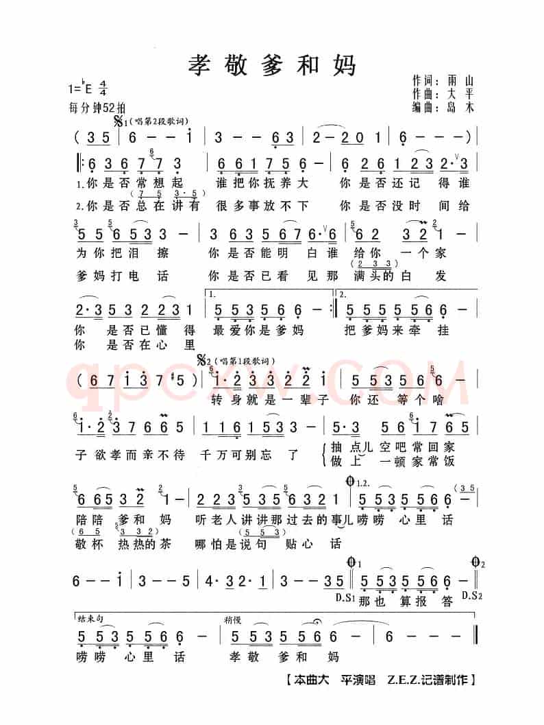孝敬爹和妈