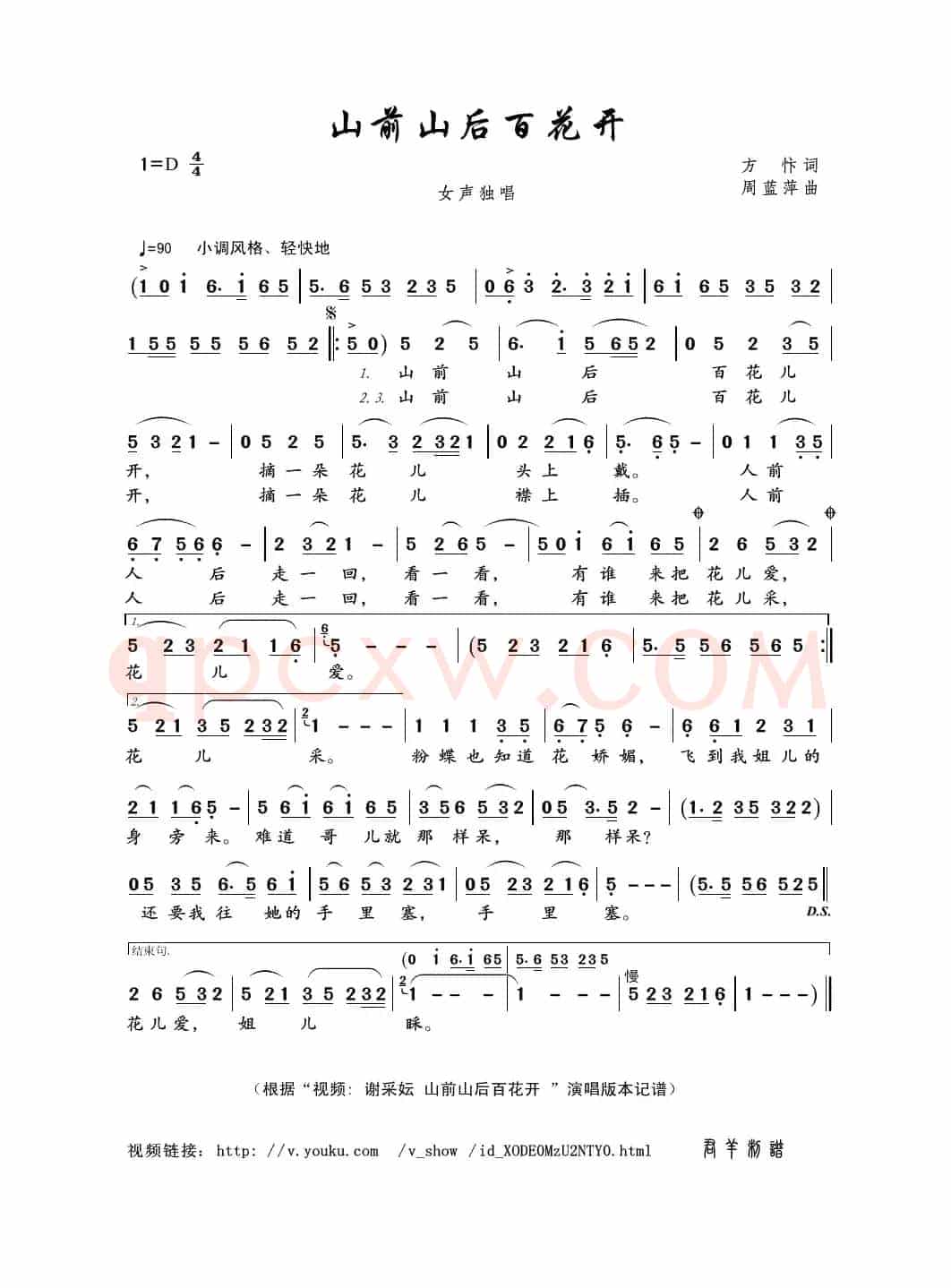 山前山后百花开（方忭词 周蓝萍曲）
