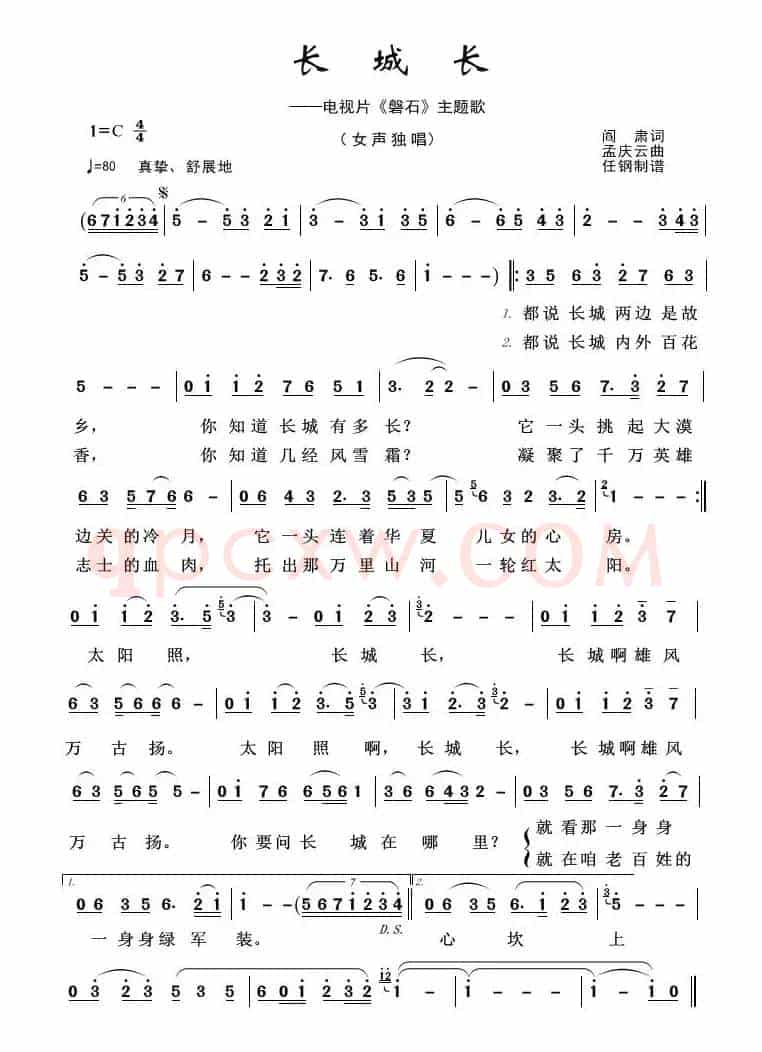 军旅歌曲100首：长城长