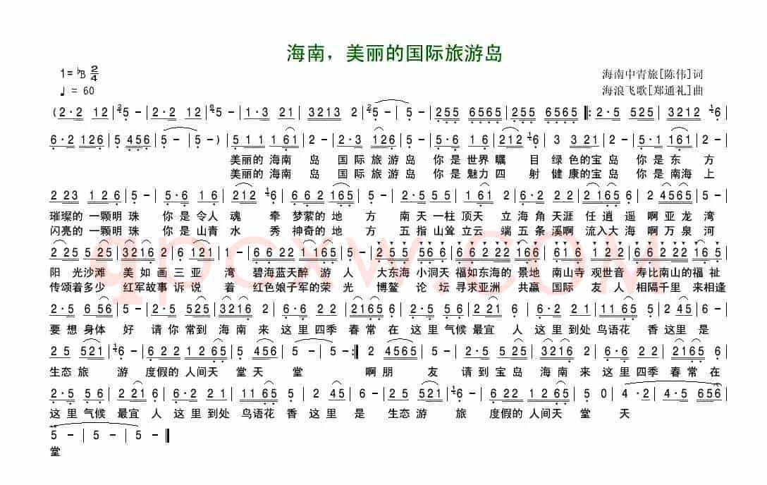 海南，美丽的国际旅游岛