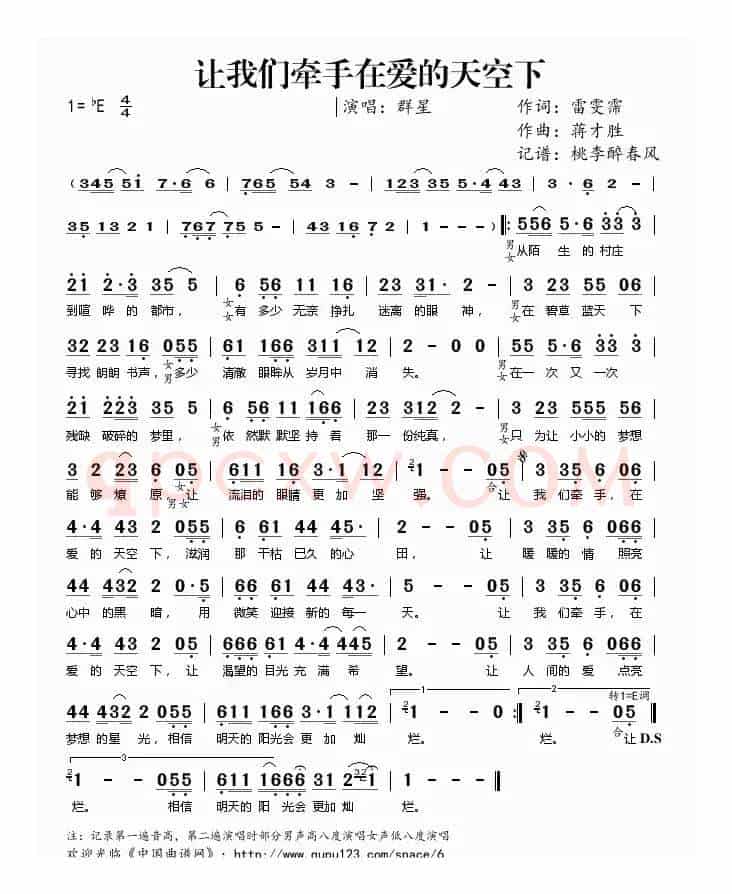 让我们牵手在爱的天空下