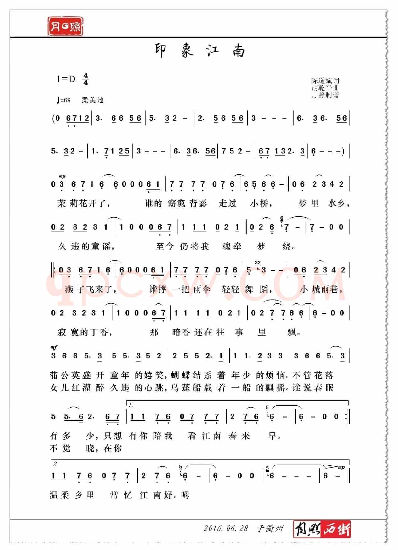 印象江南(陈道斌词 胡乾平曲)