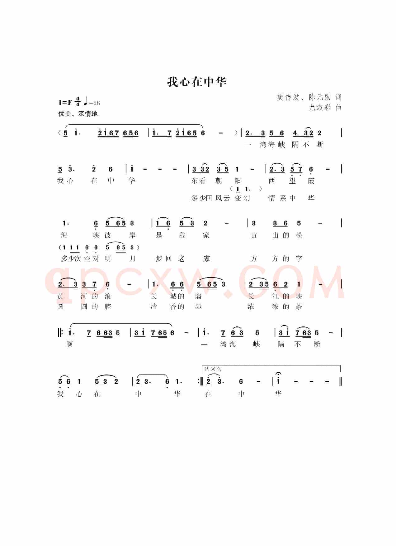 我心在中华（樊传发  陈元勋词 尤淑彩曲）