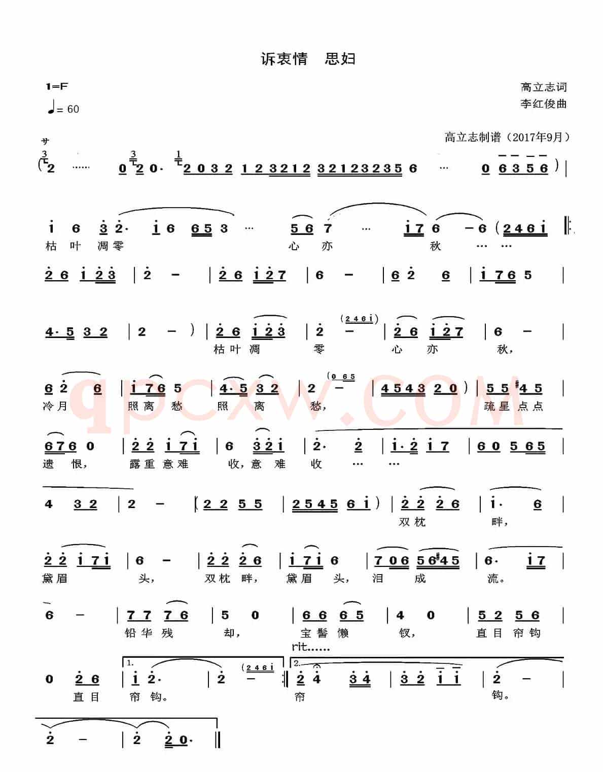 重阳 (高立志词曲)